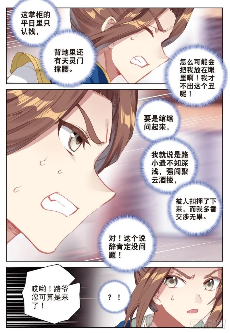 第68话 林薄的变化（下） 第2页