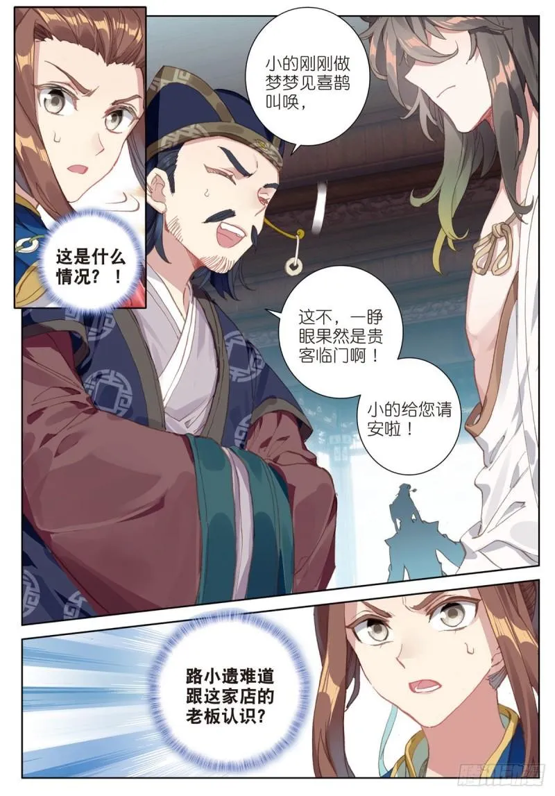 第68话 林薄的变化（下） 第3页