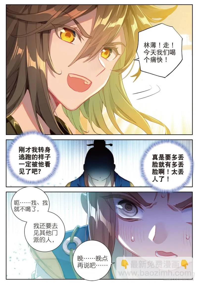 第68话 林薄的变化（下） 第4页