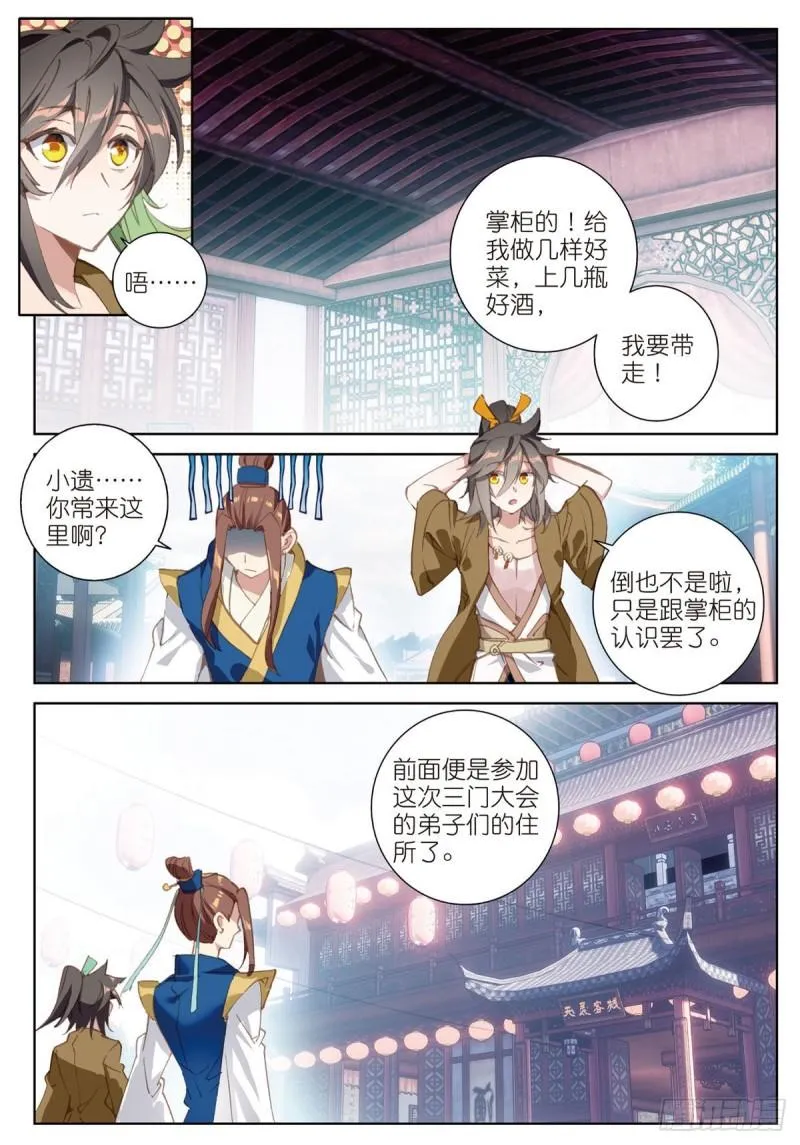 第68话 林薄的变化（下） 第5页