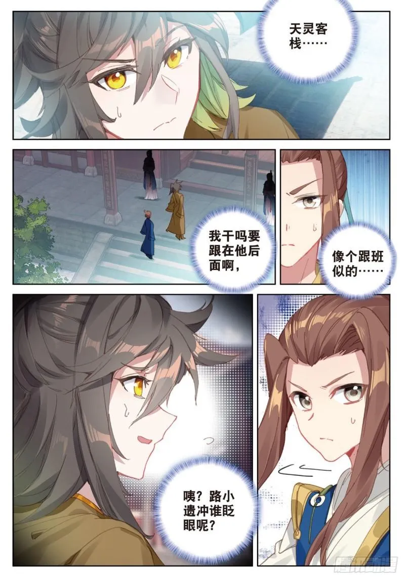 第68话 林薄的变化（下） 第6页