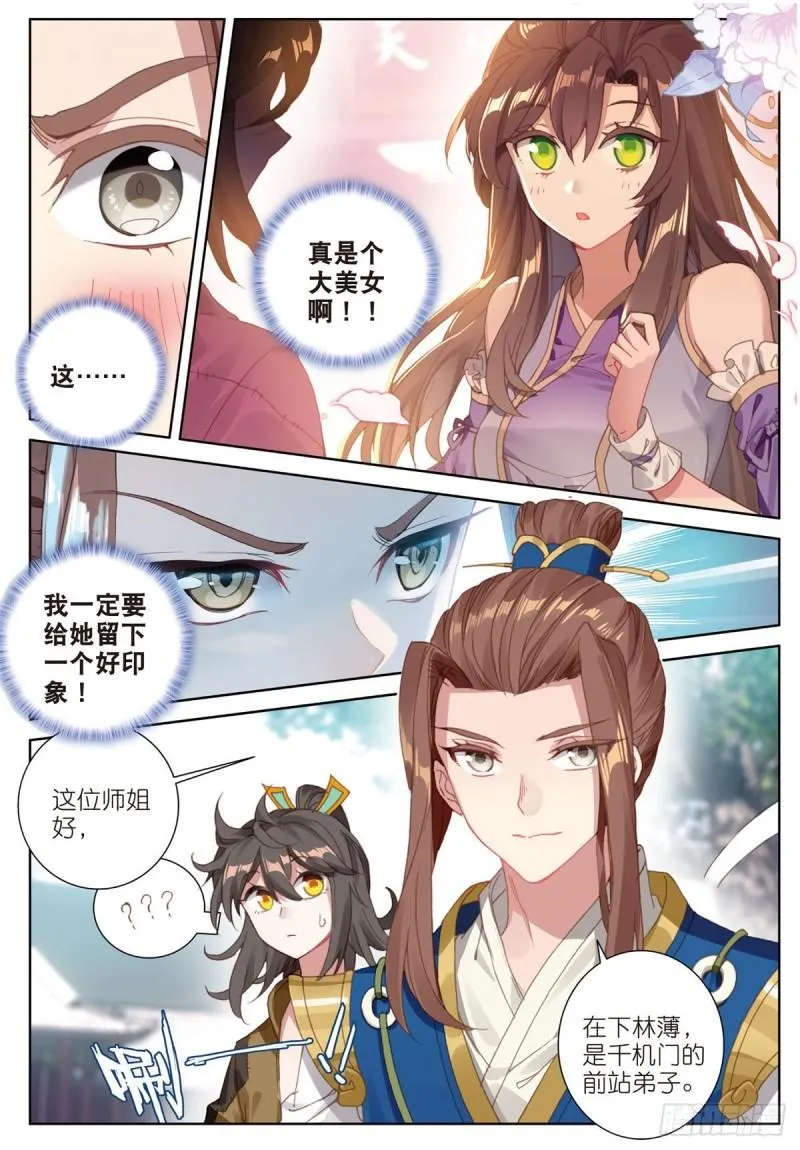 第68话 林薄的变化（下） 第7页