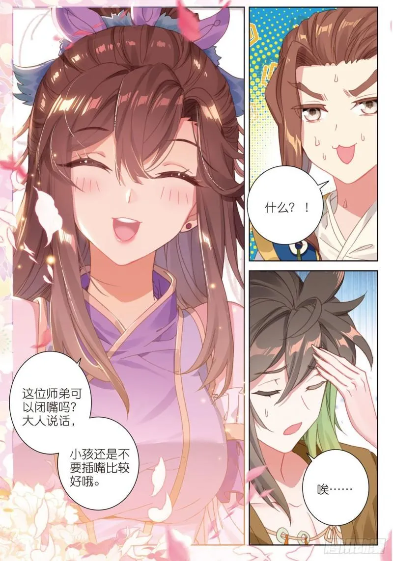 第68话 林薄的变化（下） 第8页