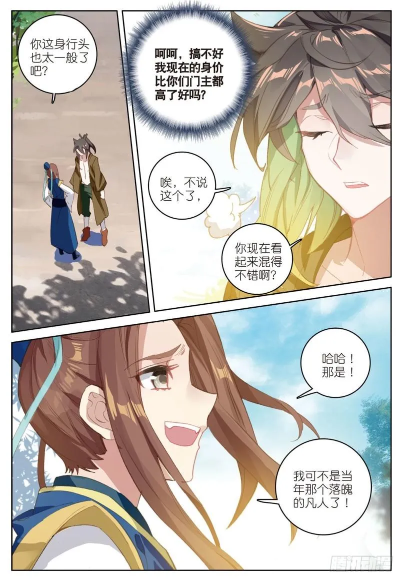 第68话 林薄的变化（上） 第2页