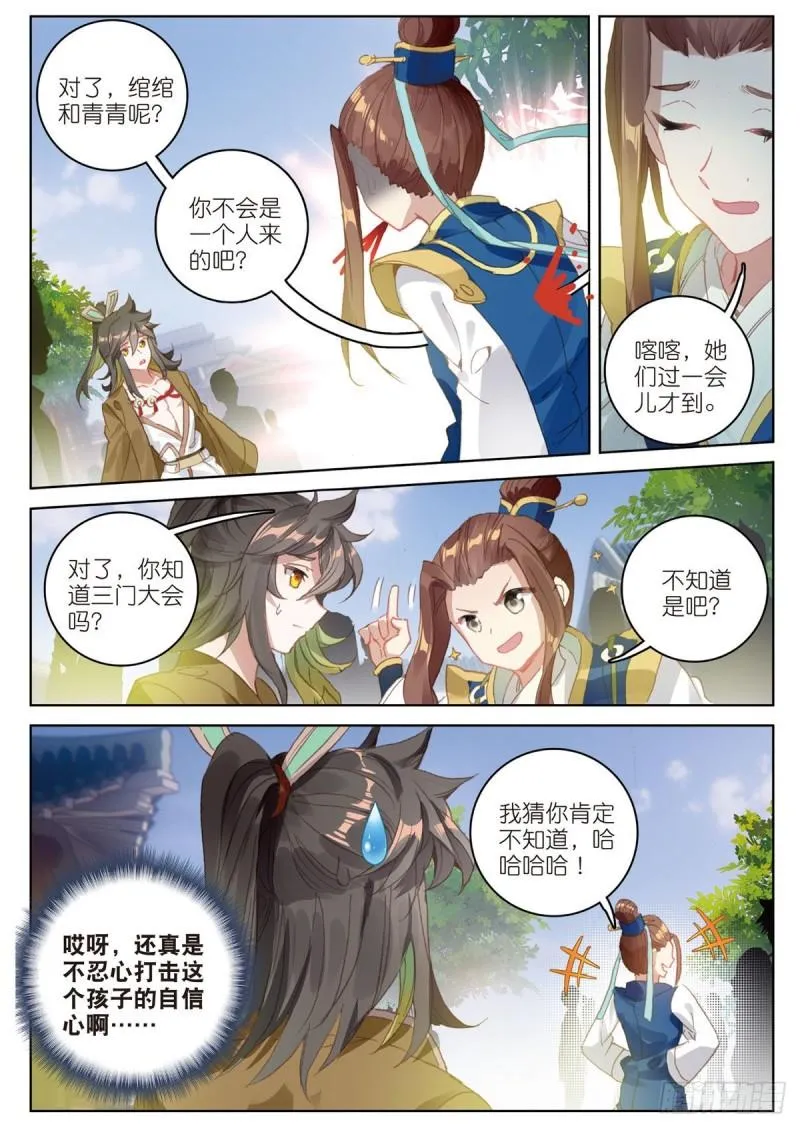 第68话 林薄的变化（上） 第3页