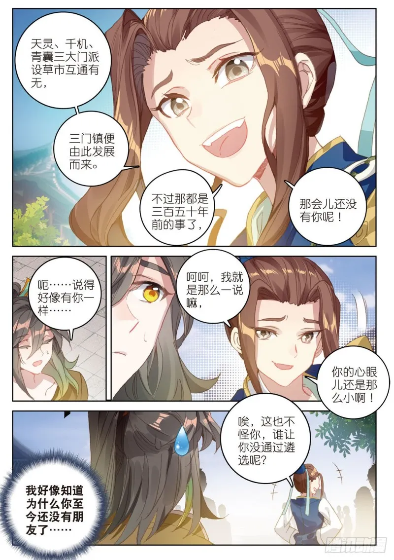 第68话 林薄的变化（上） 第4页