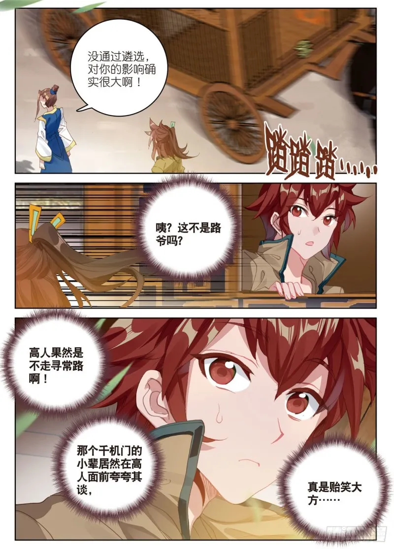 第68话 林薄的变化（上） 第5页