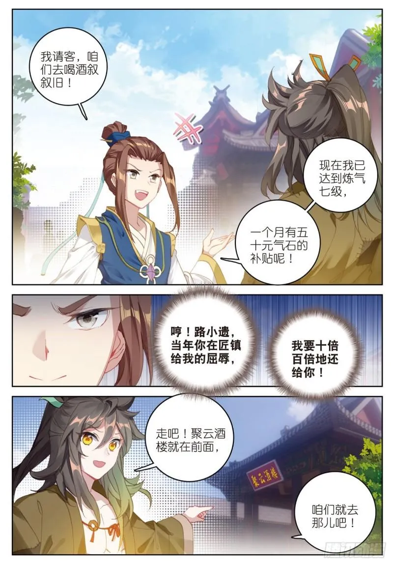 第68话 林薄的变化（上） 第6页