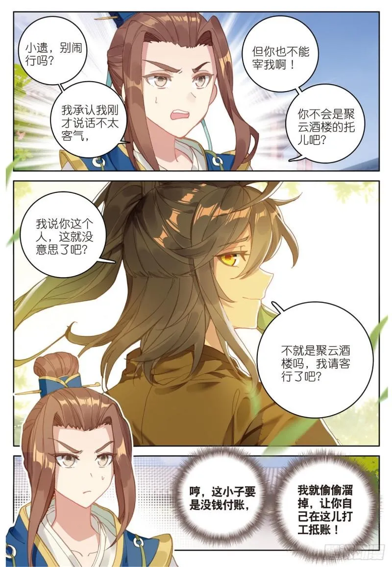 第68话 林薄的变化（上） 第7页