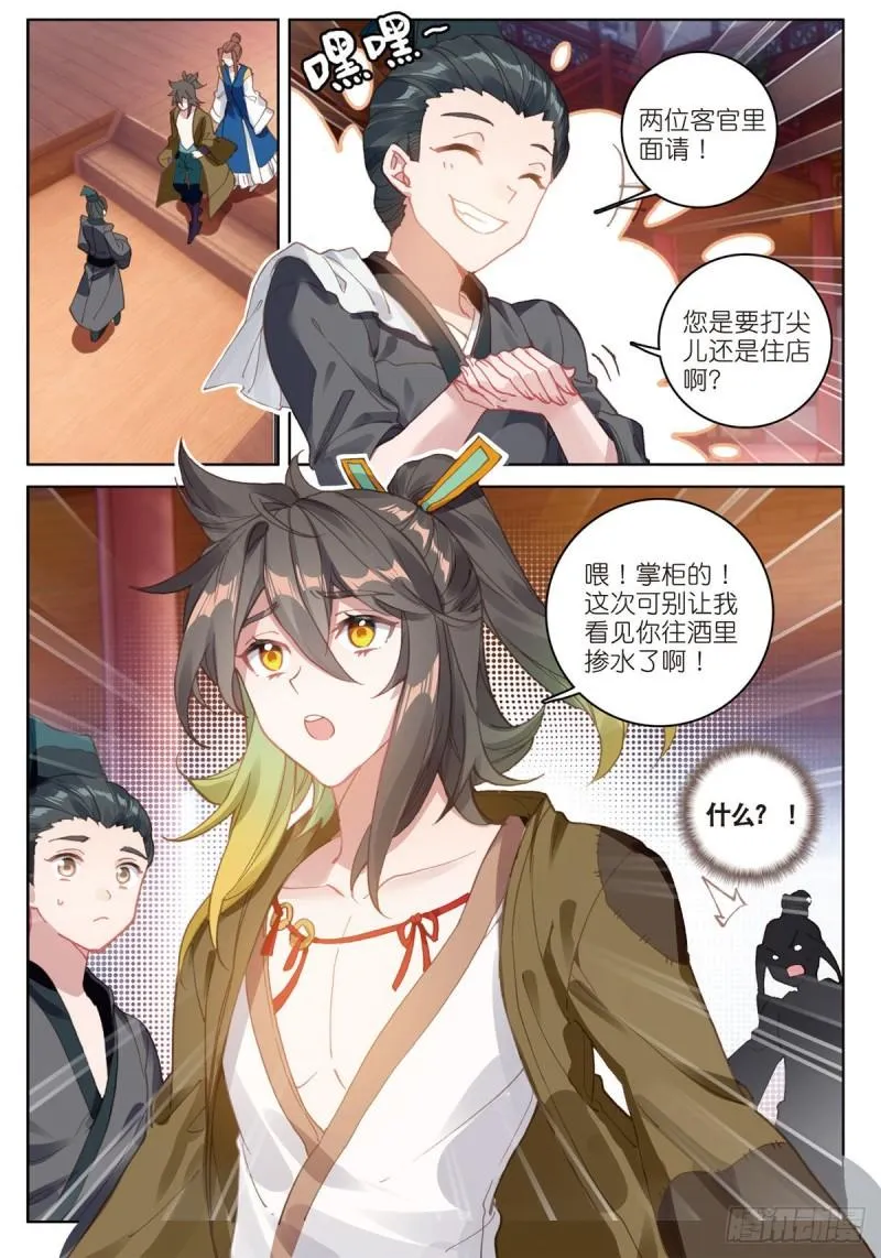 第68话 林薄的变化（上） 第8页