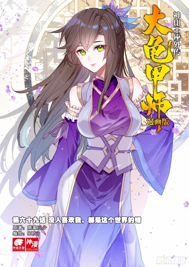 第69话 没人喜欢我（上） 第1页