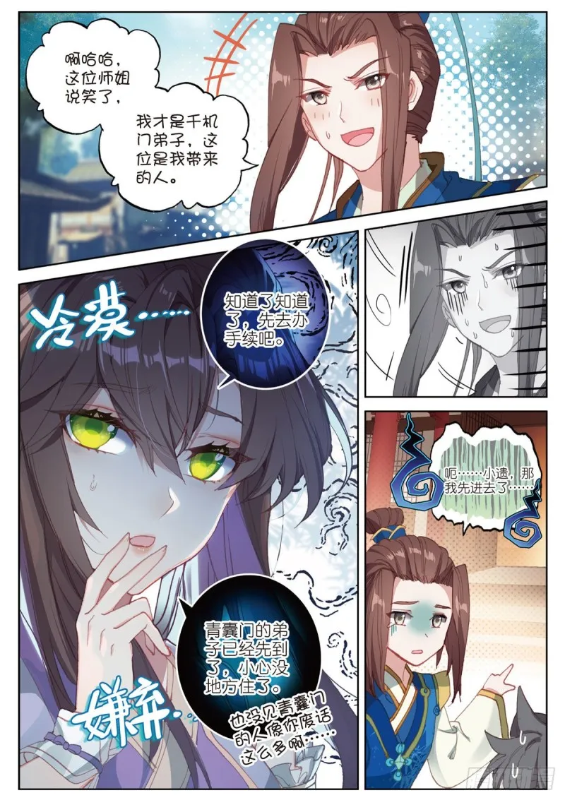 第69话 没人喜欢我（上） 第2页