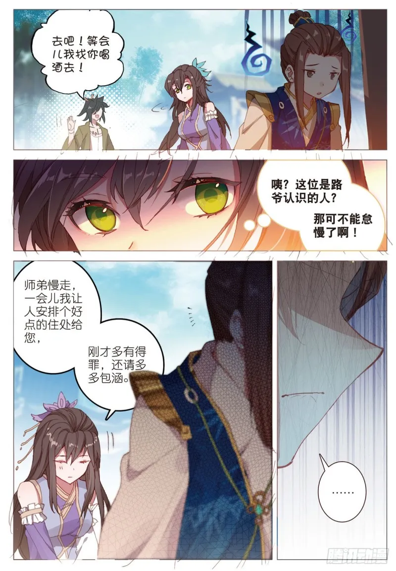 第69话 没人喜欢我（上） 第3页