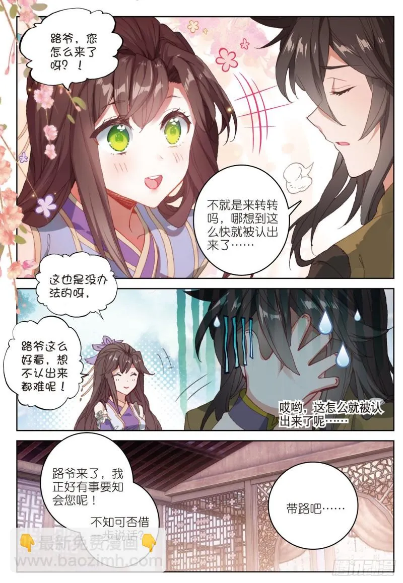 第69话 没人喜欢我（上） 第4页