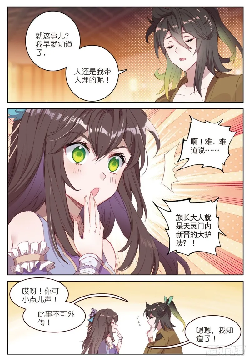第69话 没人喜欢我（上） 第6页