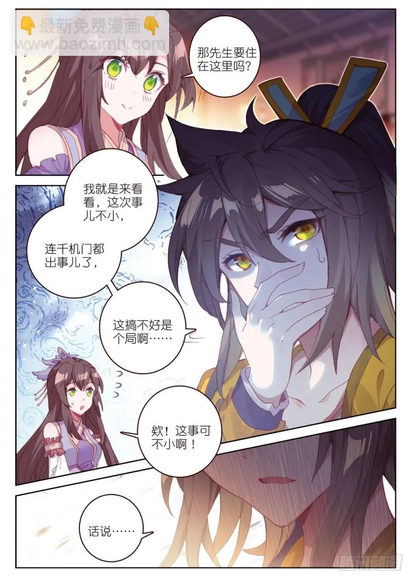 第69话 没人喜欢我（上） 第7页