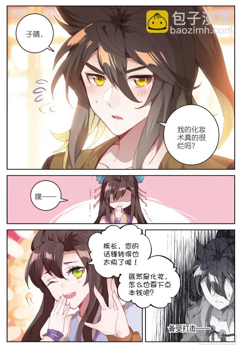 第69话 没人喜欢我（上） 第8页