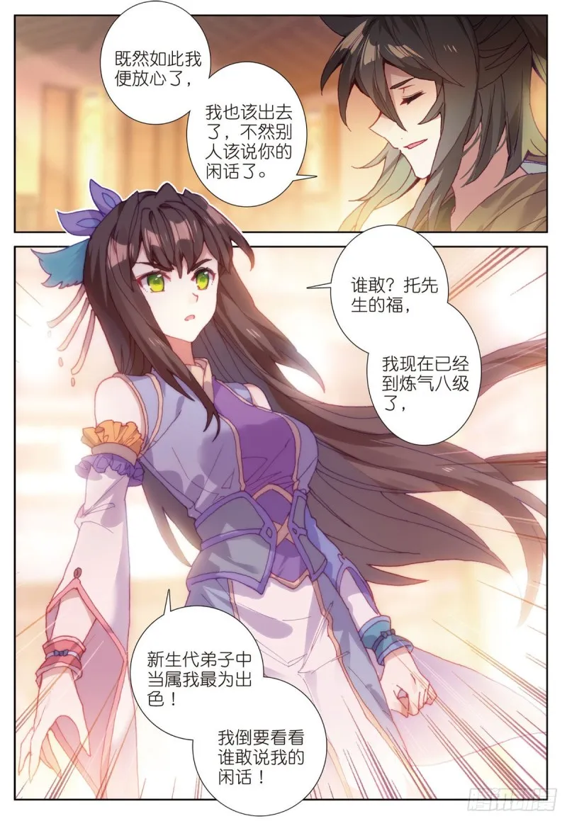 第69话 没人喜欢我（下） 第2页