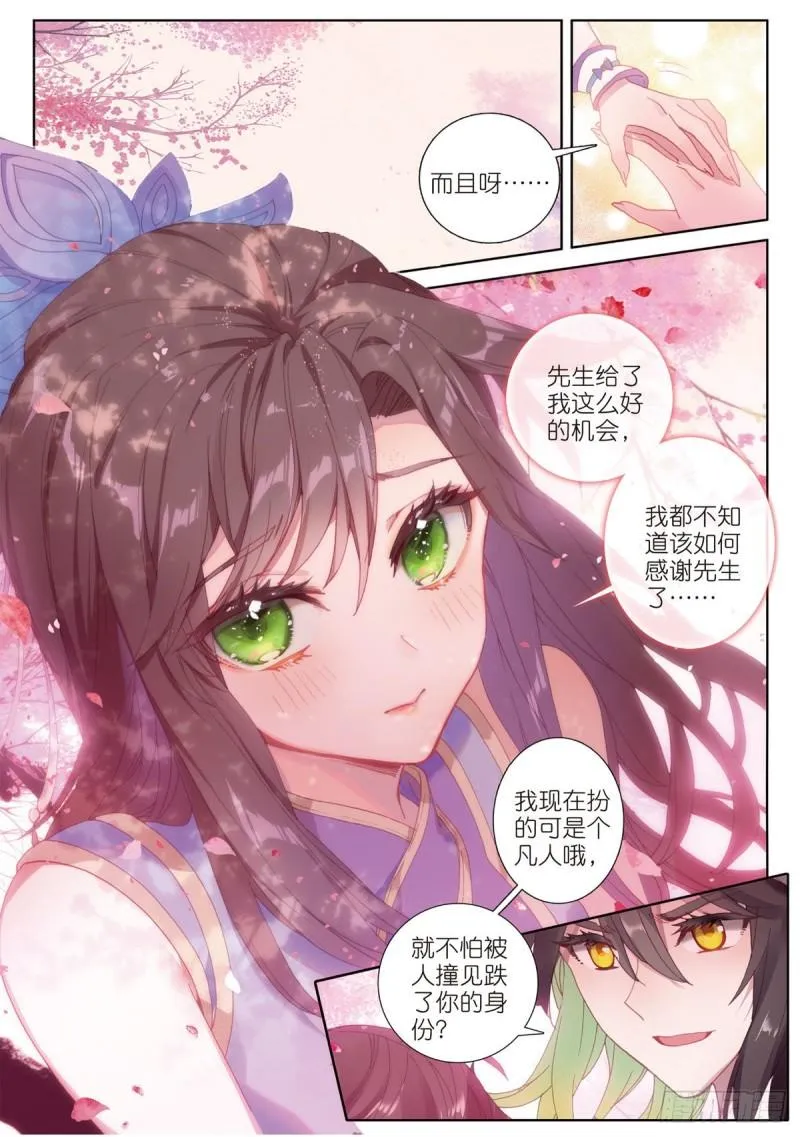 第69话 没人喜欢我（下） 第3页