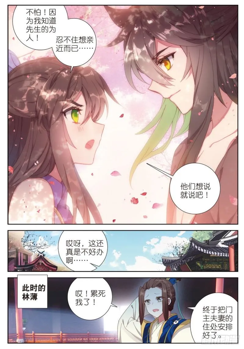 第69话 没人喜欢我（下） 第4页