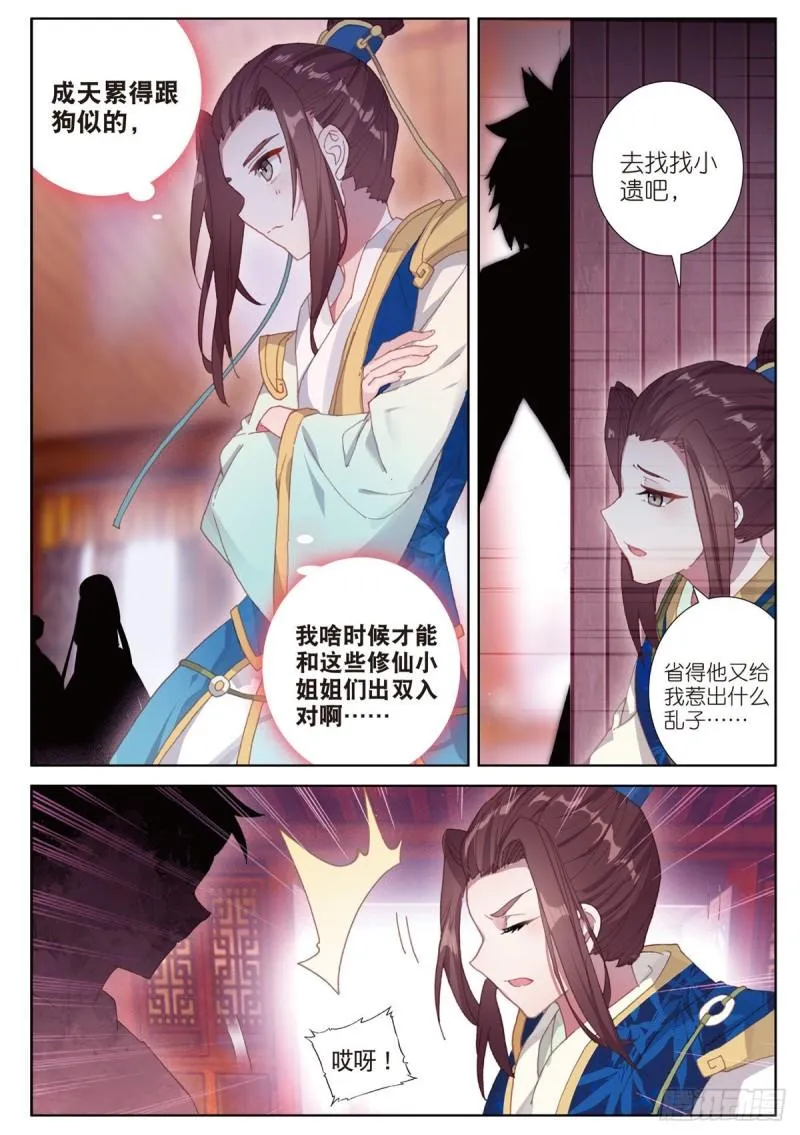 第69话 没人喜欢我（下） 第5页