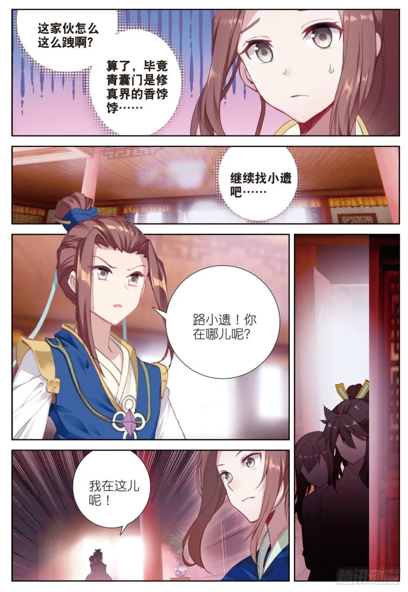 第69话 没人喜欢我（下） 第7页