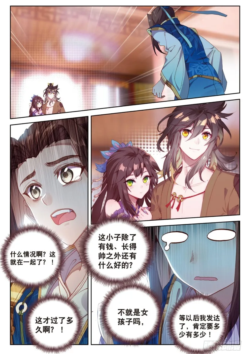 第70话 林薄的恨意（上） 第2页