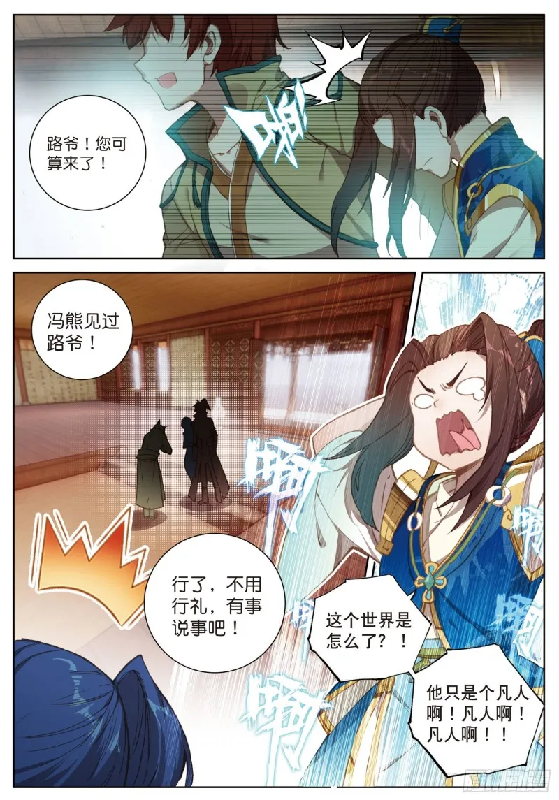 第70话 林薄的恨意（上） 第3页
