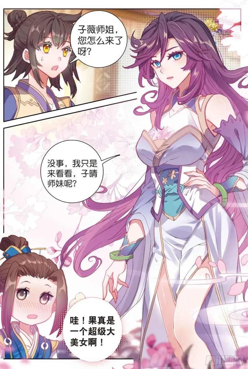 第70话 林薄的恨意（上） 第6页