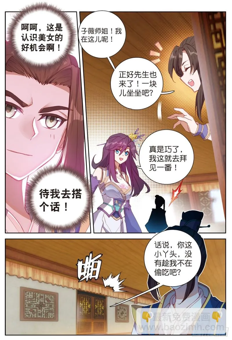 第70话 林薄的恨意（上） 第7页