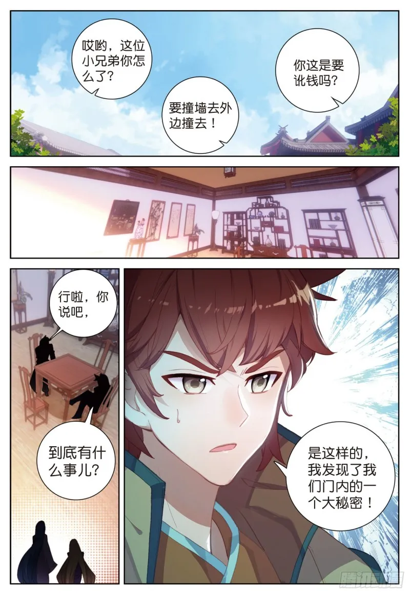 第70话 林薄的恨意（上） 第8页