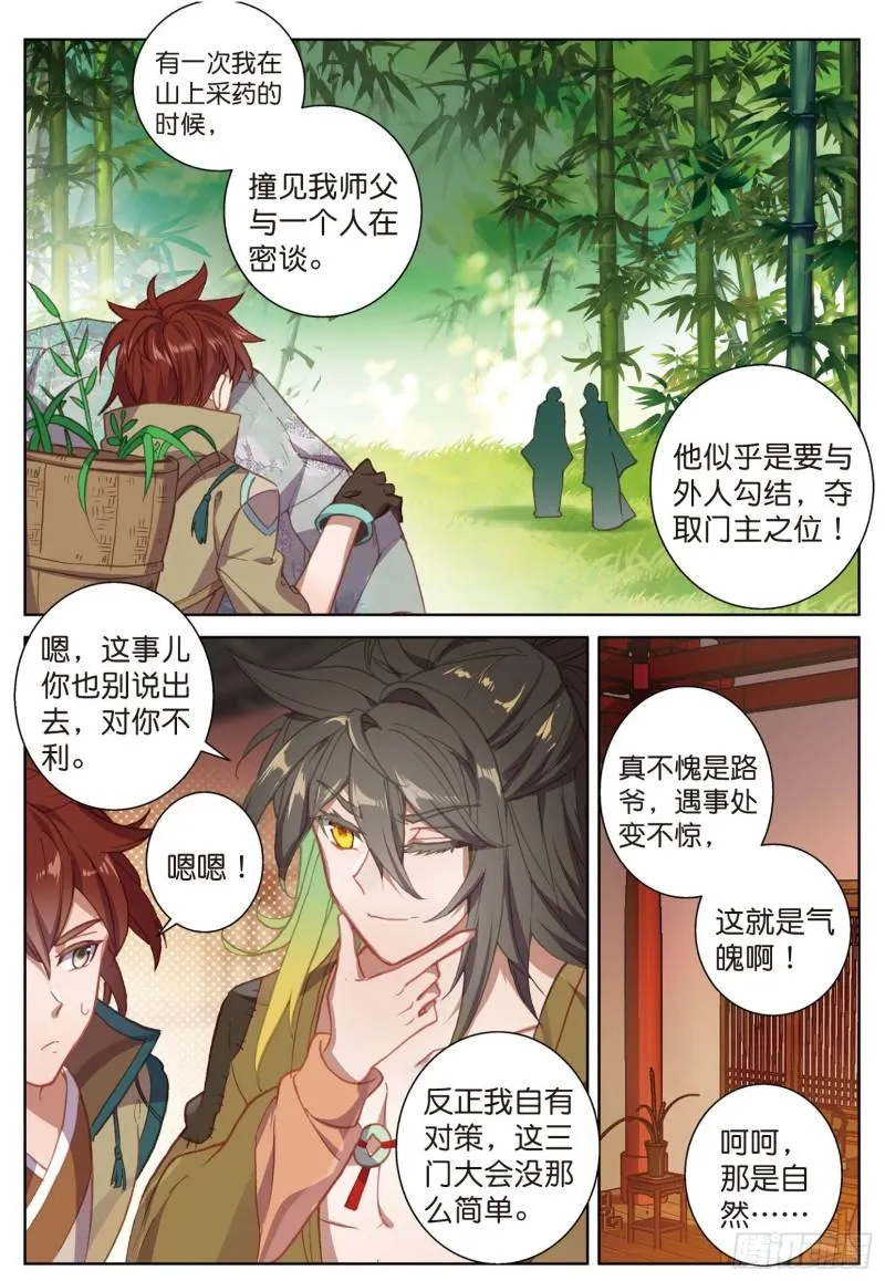 第70话 林薄的恨意（下） 第1页