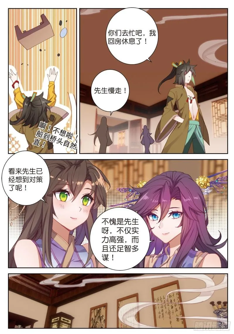 第70话 林薄的恨意（下） 第3页