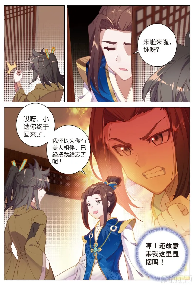第70话 林薄的恨意（下） 第4页