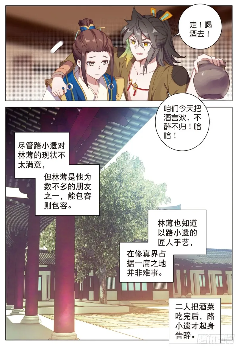第70话 林薄的恨意（下） 第5页