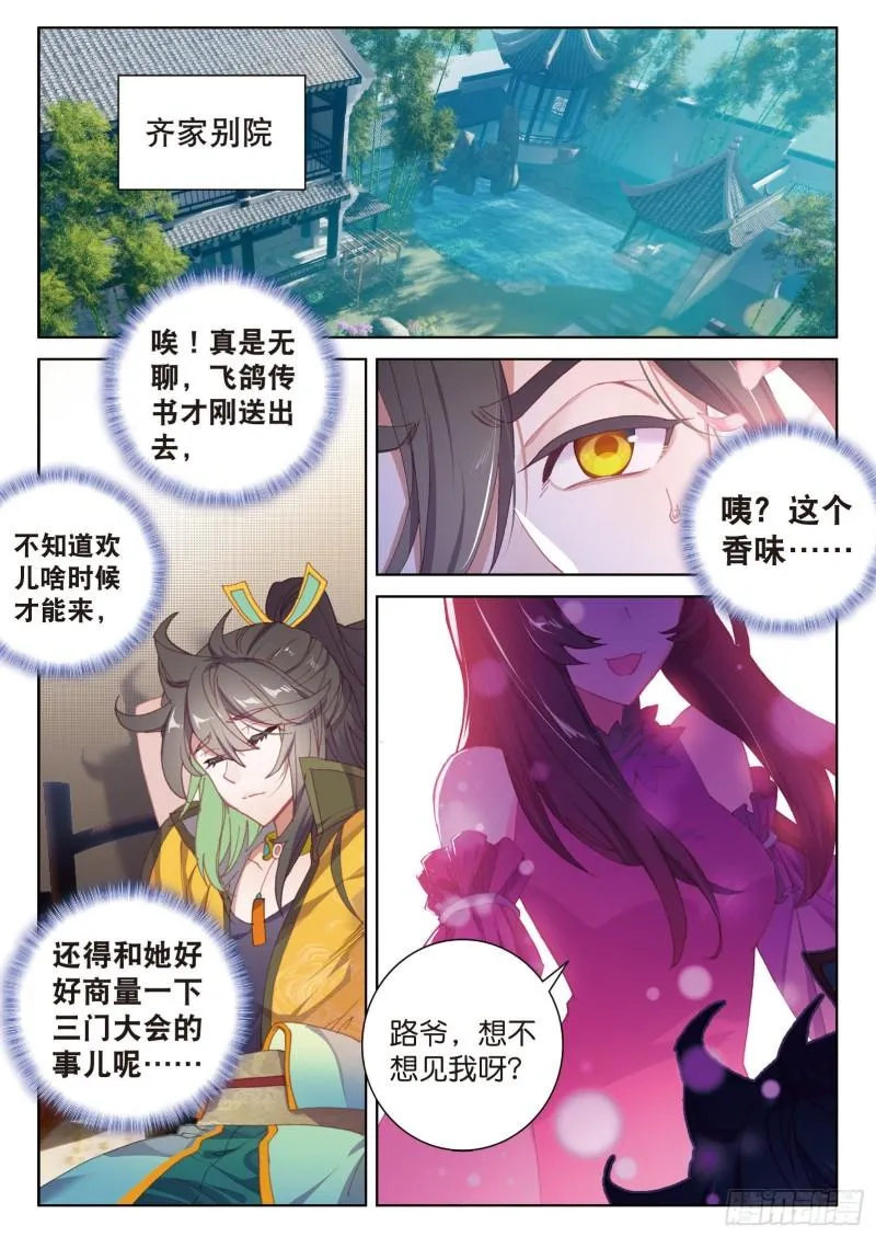 第70话 林薄的恨意（下） 第8页