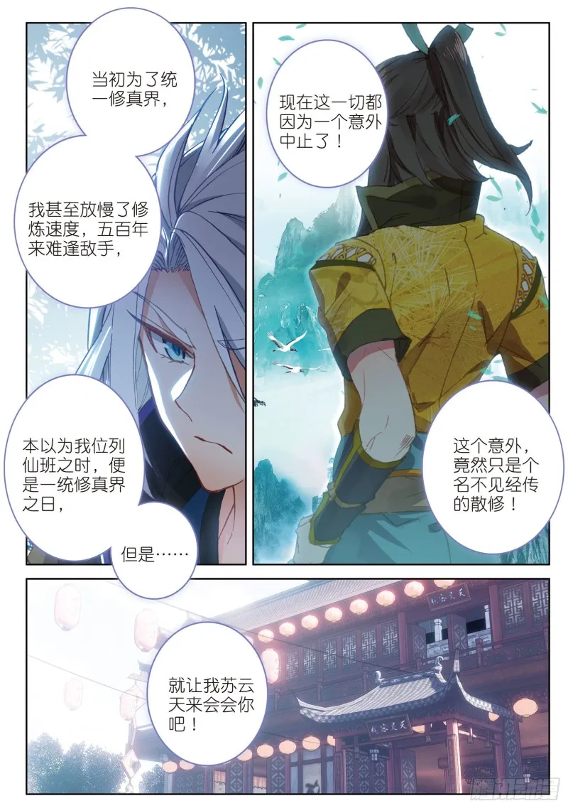 第71话 林薄的转机（下） 第1页
