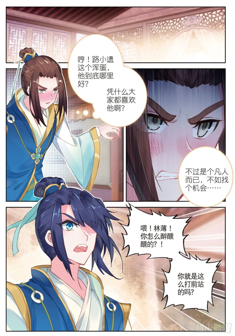 第71话 林薄的转机（下） 第2页