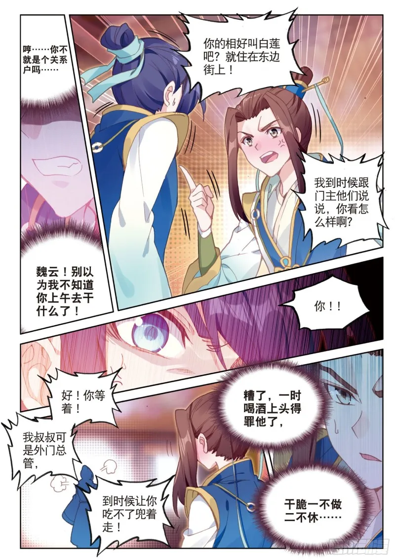 第71话 林薄的转机（下） 第3页