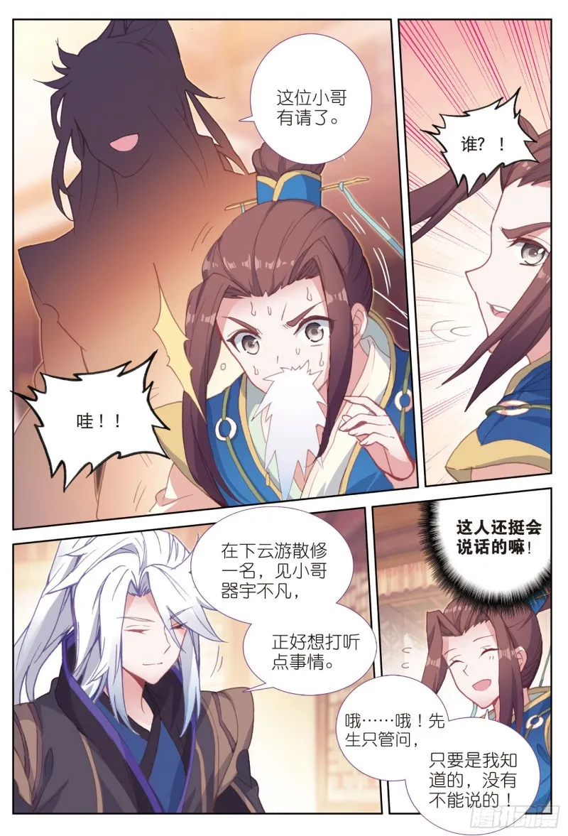 第71话 林薄的转机（下） 第4页