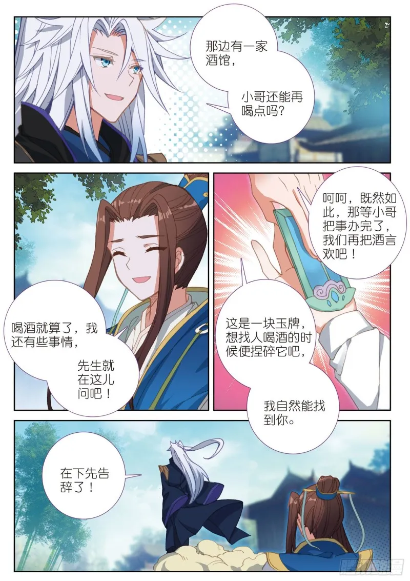 第71话 林薄的转机（下） 第5页