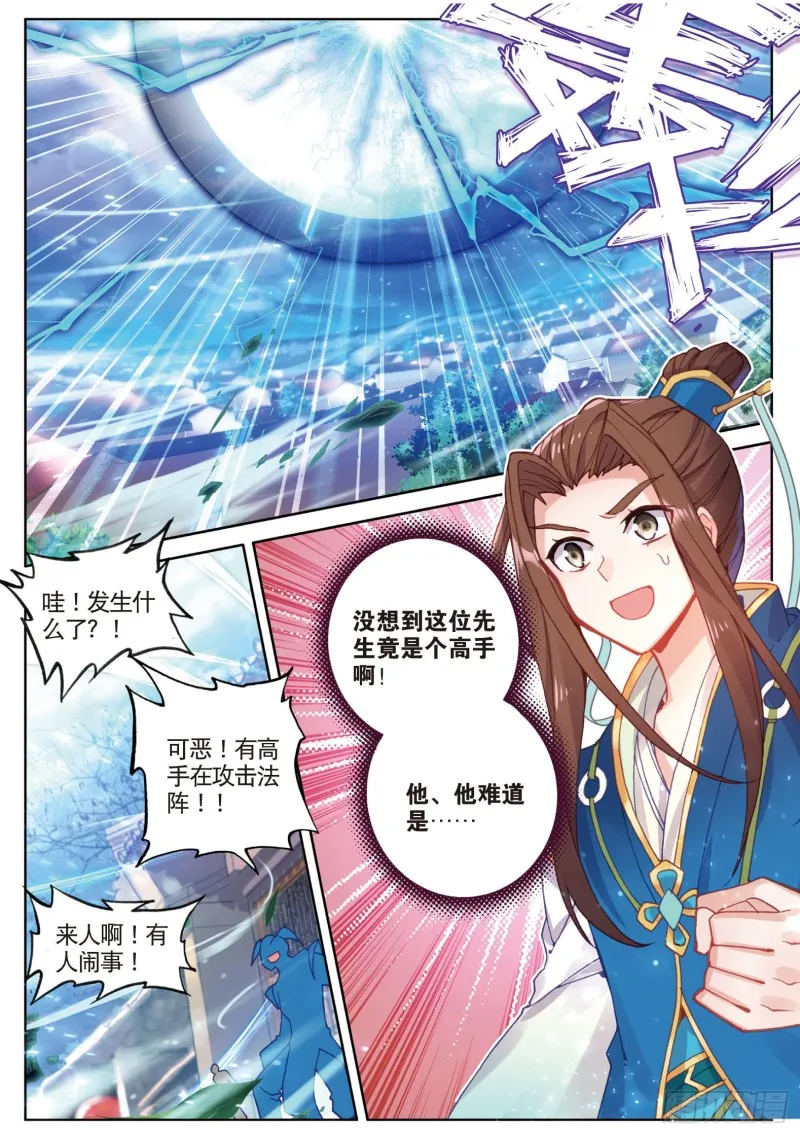 第71话 林薄的转机（下） 第8页