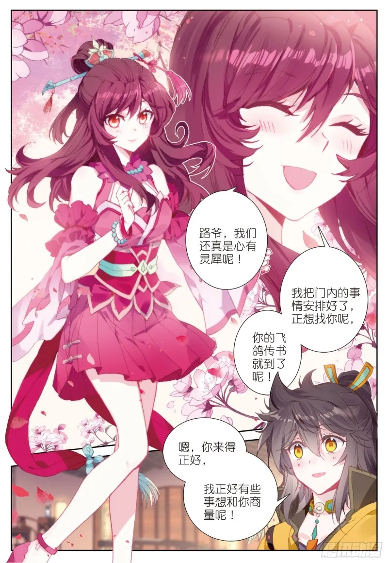 第71话 林薄的转机（上） 第2页