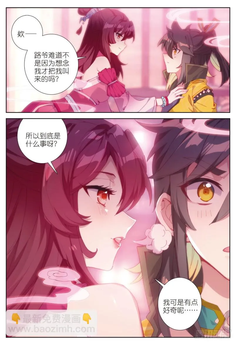 第71话 林薄的转机（上） 第3页