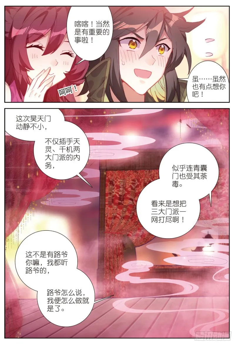 第71话 林薄的转机（上） 第4页
