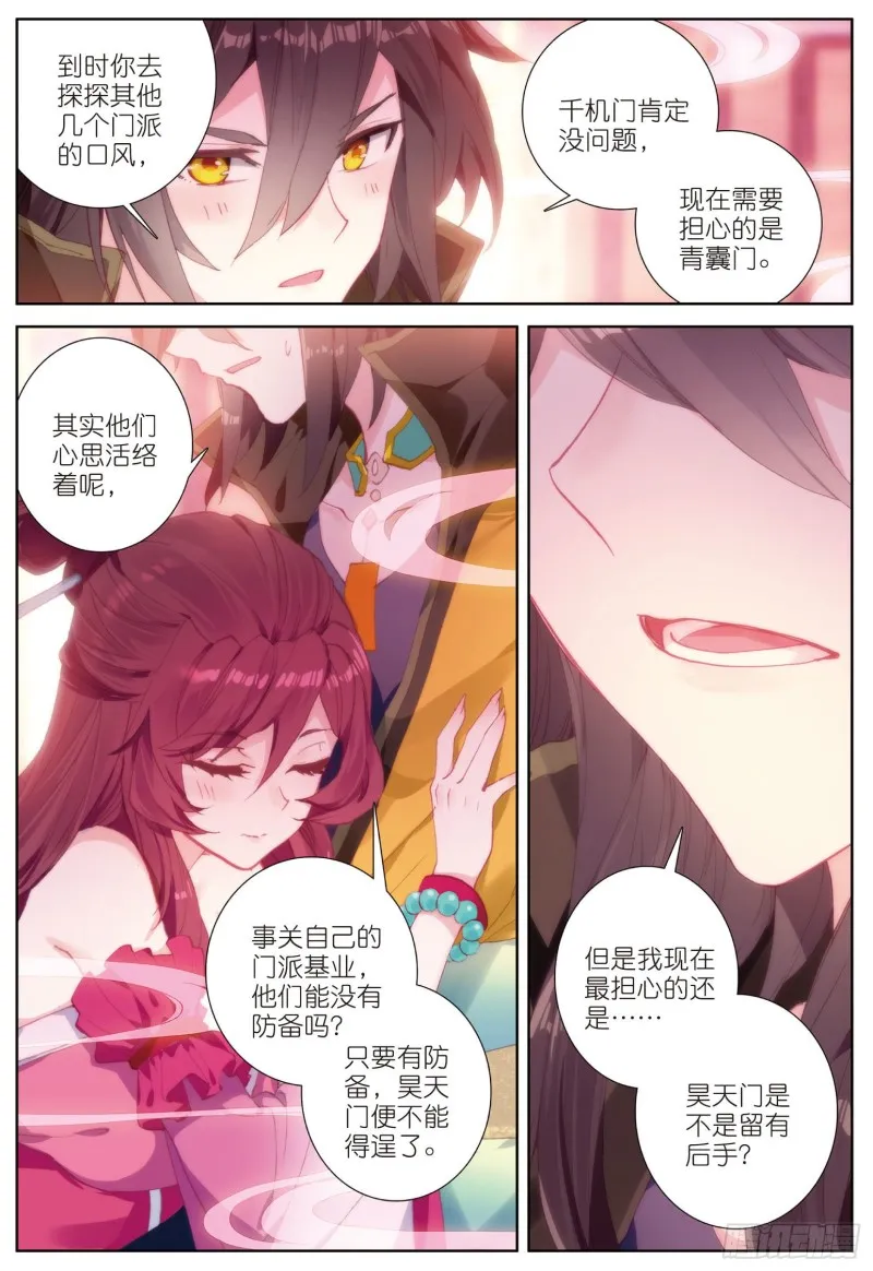 第71话 林薄的转机（上） 第5页