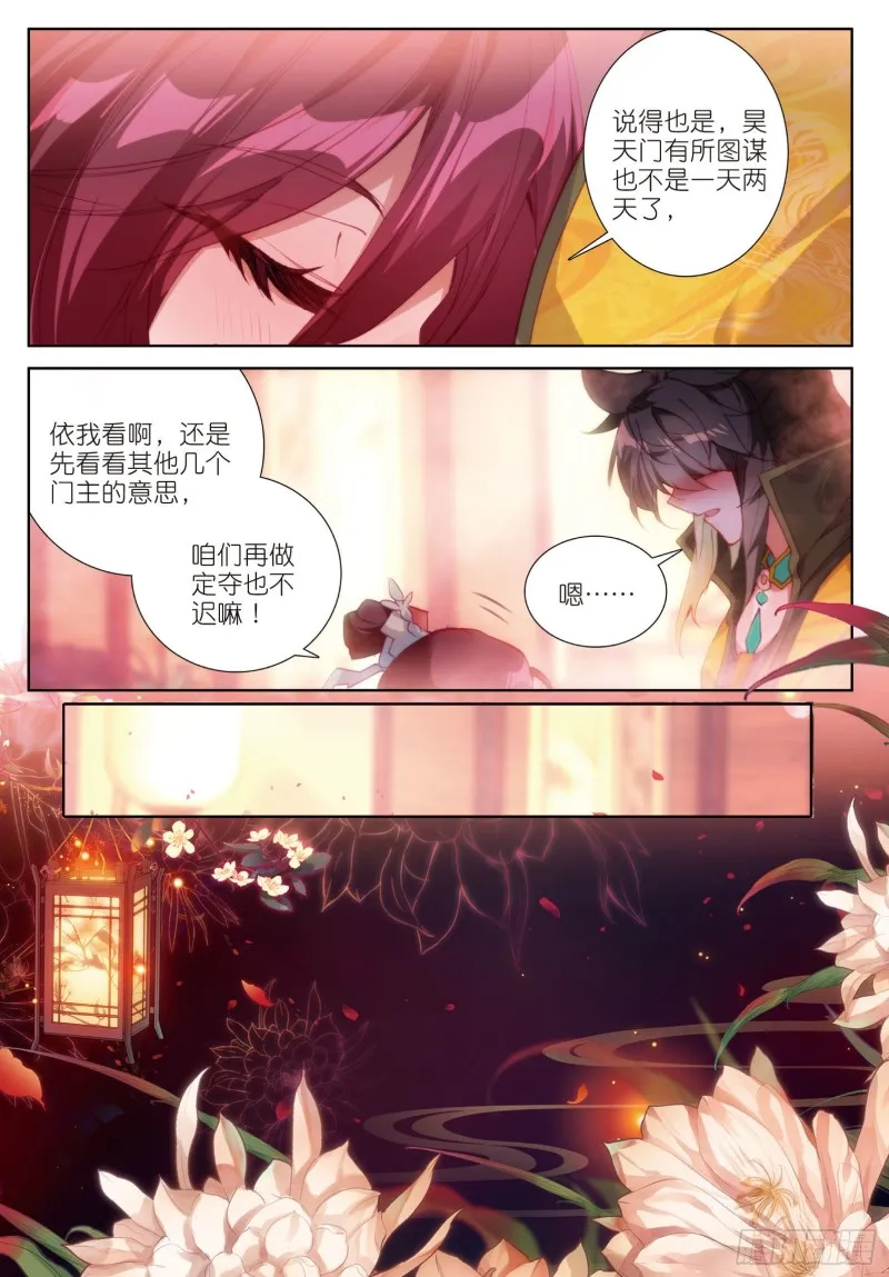 第71话 林薄的转机（上） 第6页
