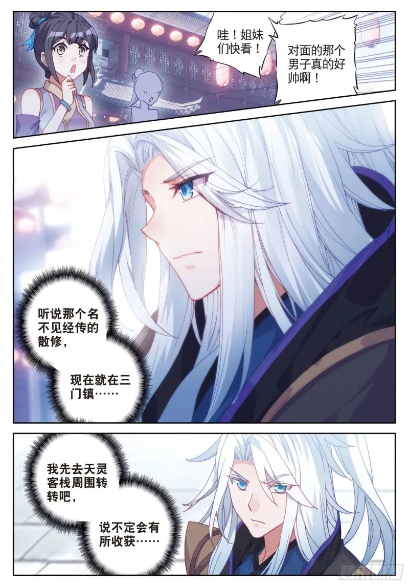第71话 林薄的转机（上） 第8页