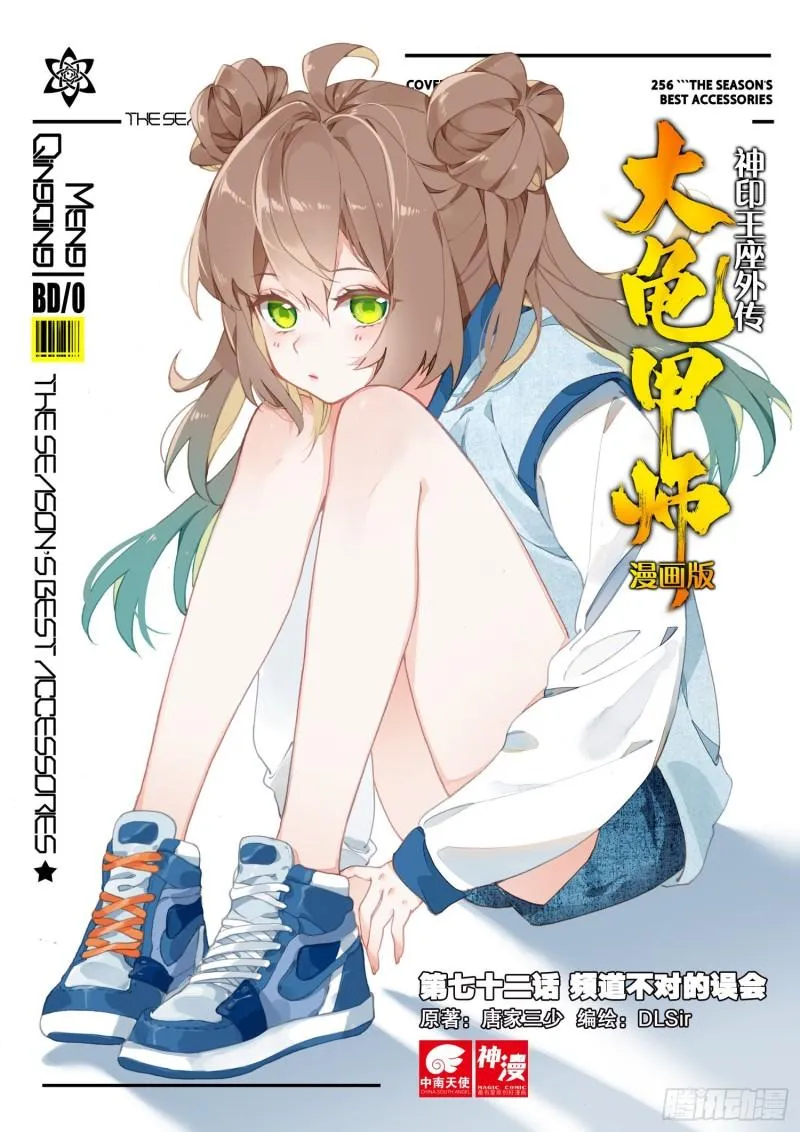 第72话 频道不对的误会（上） 第1页