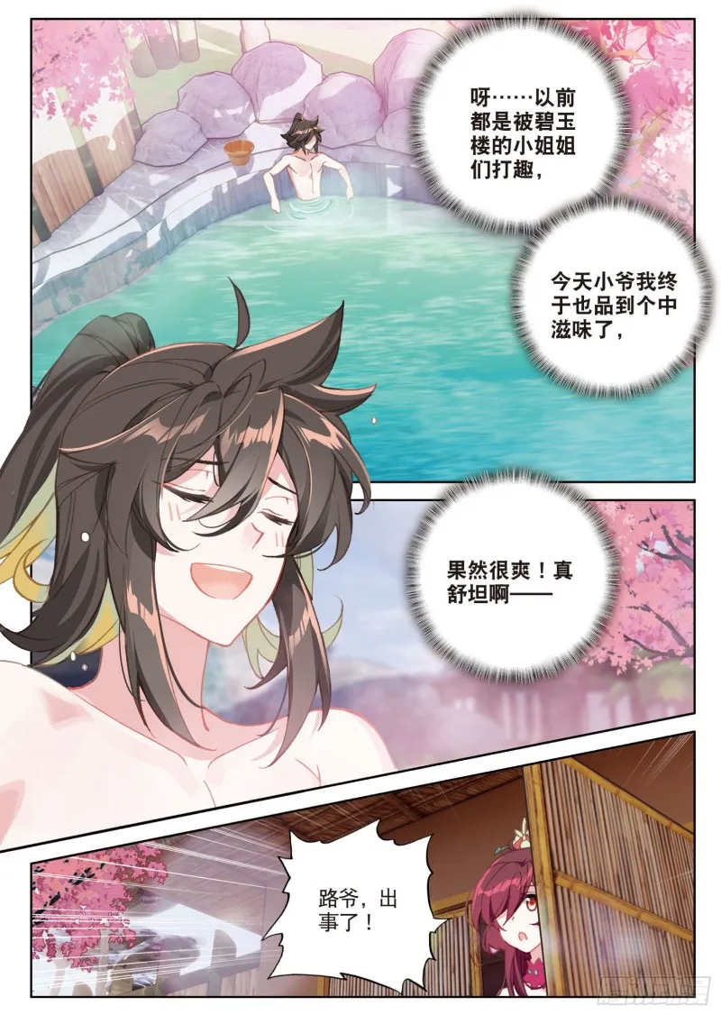 第72话 频道不对的误会（上） 第2页